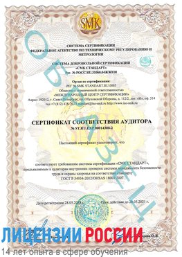 Образец сертификата соответствия аудитора №ST.RU.EXP.00014300-2 Красноармейск Сертификат OHSAS 18001